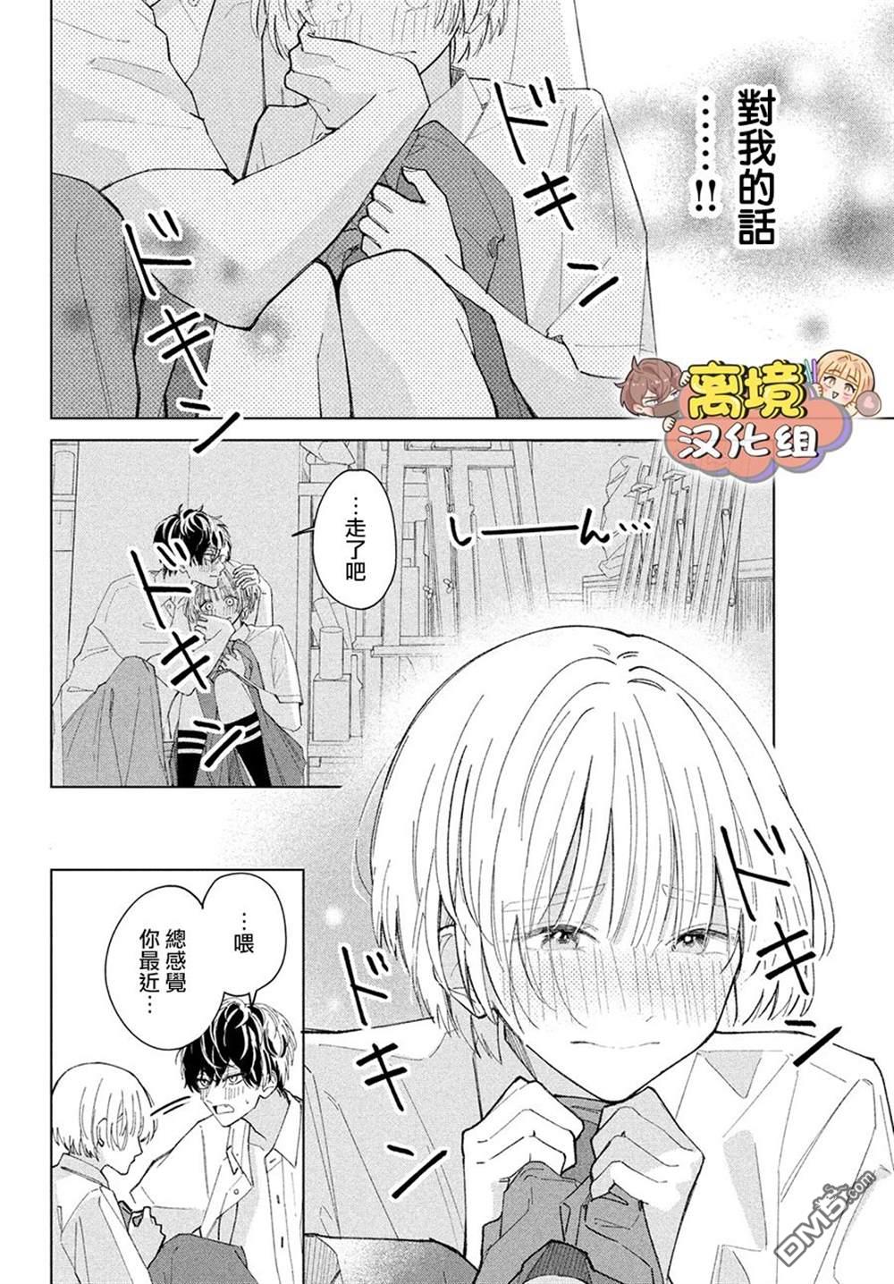 如陷深沼 已然是爱 第5话 第21页
