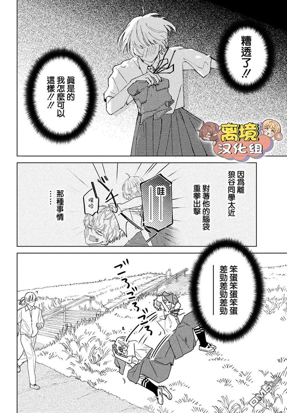 如陷深沼 已然是爱 第5话 第23页