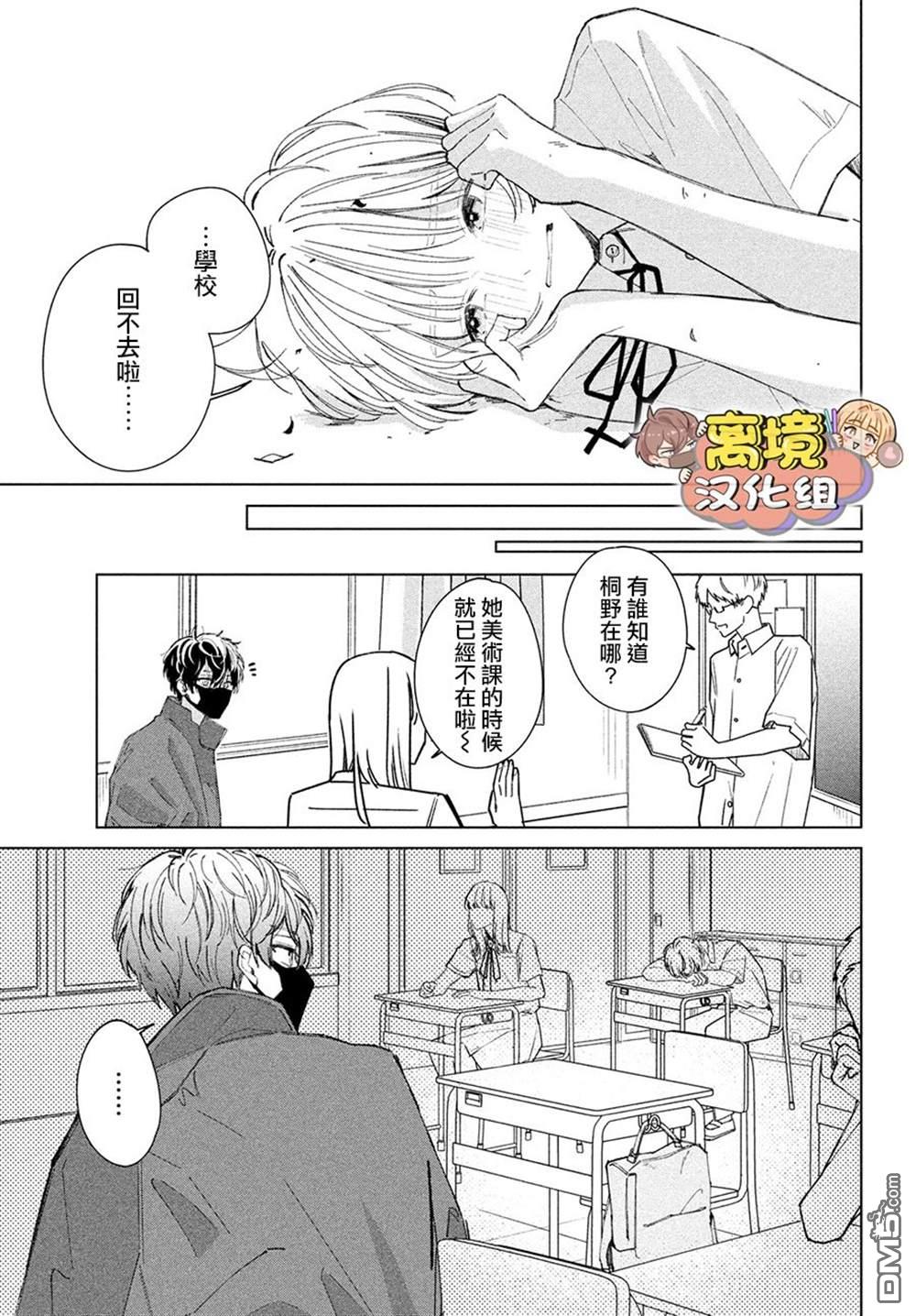 如陷深沼 已然是爱 第5话 第24页