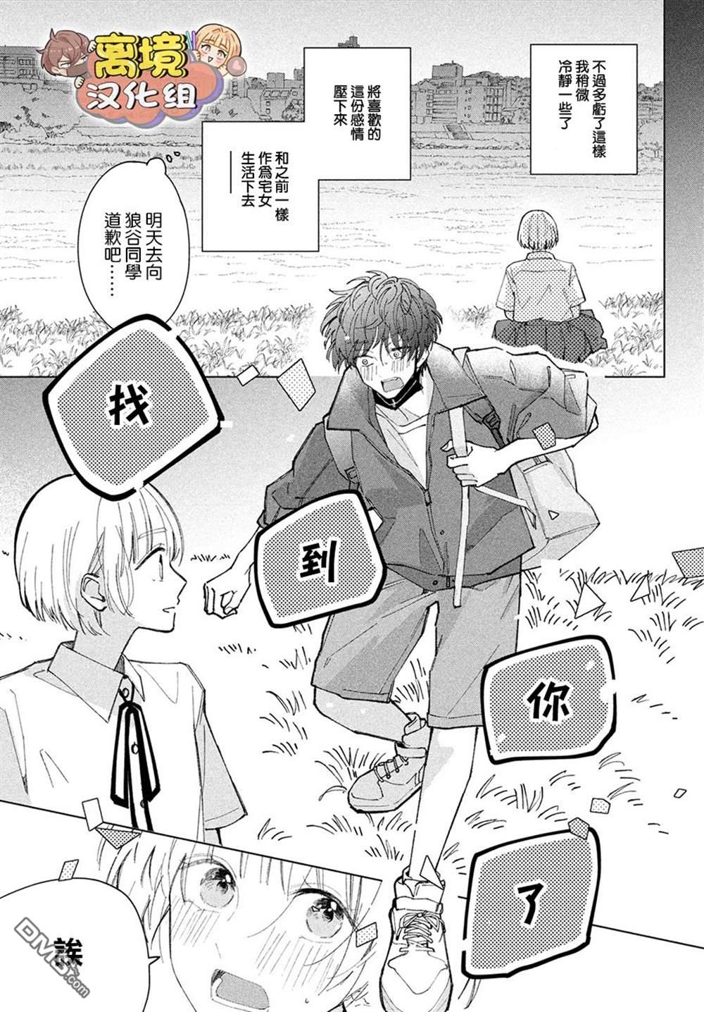 如陷深沼 已然是爱 第5话 第26页