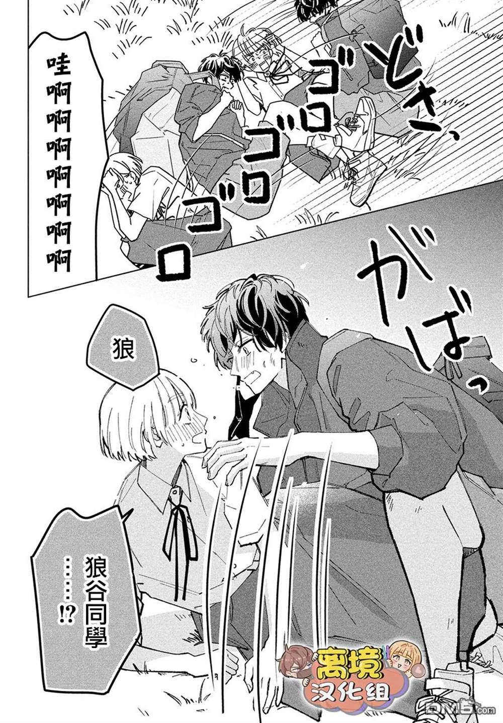 如陷深沼 已然是爱 第5话 第27页