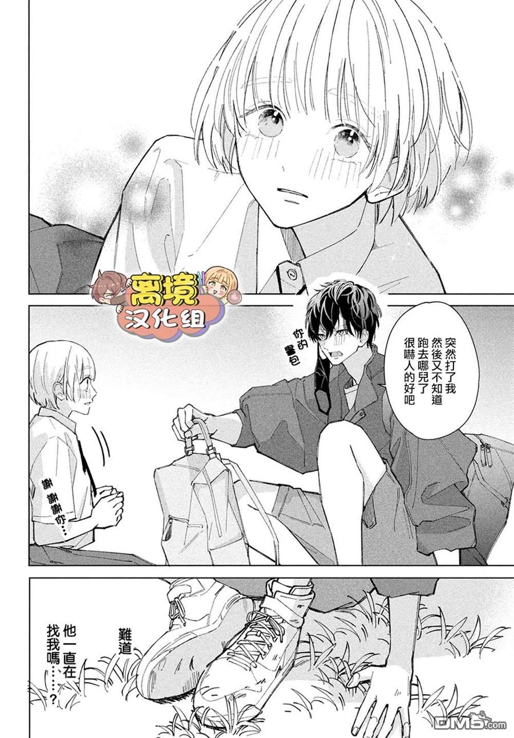 如陷深沼 已然是爱 第5话 第29页