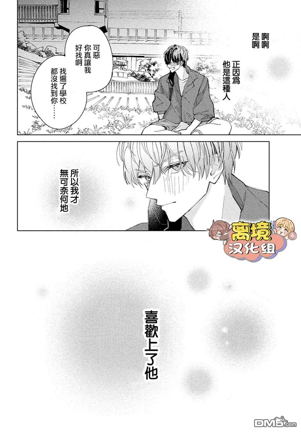 如陷深沼 已然是爱 第5话 第31页