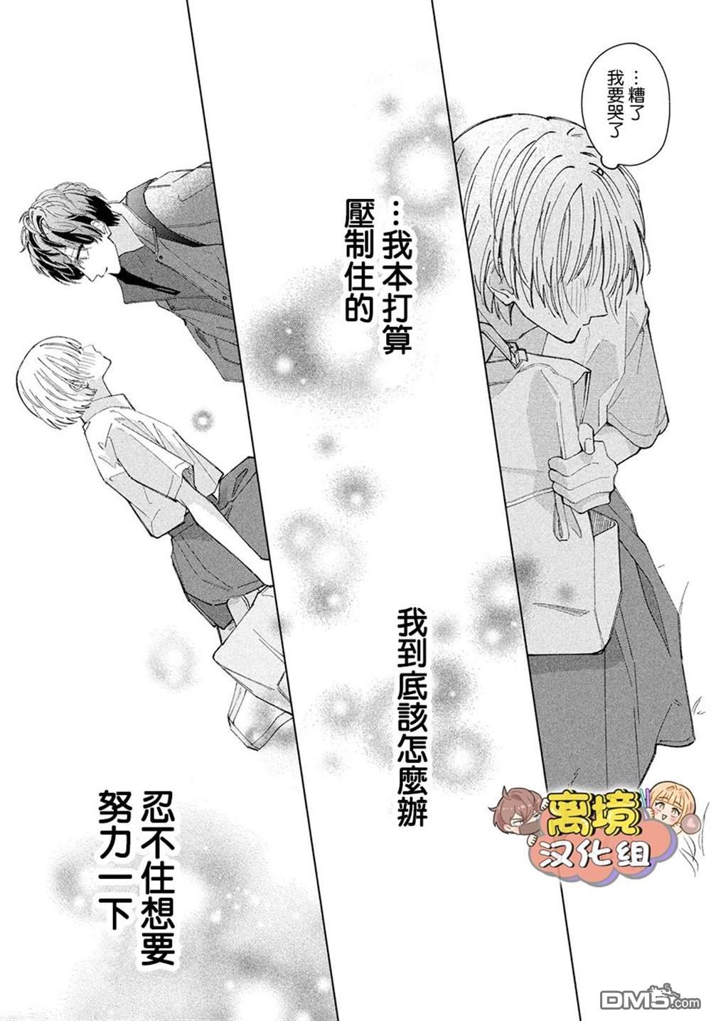 如陷深沼 已然是爱 第5话 第32页