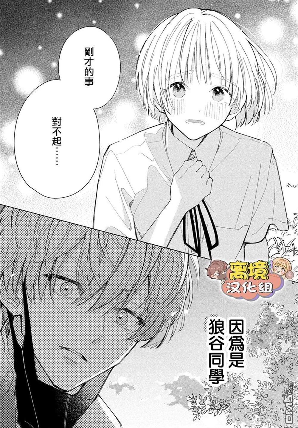 如陷深沼 已然是爱 第5话 第33页