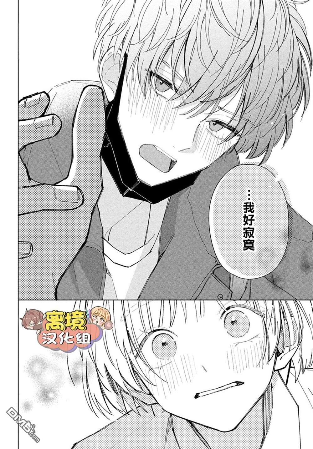 如陷深沼 已然是爱 第5话 第35页