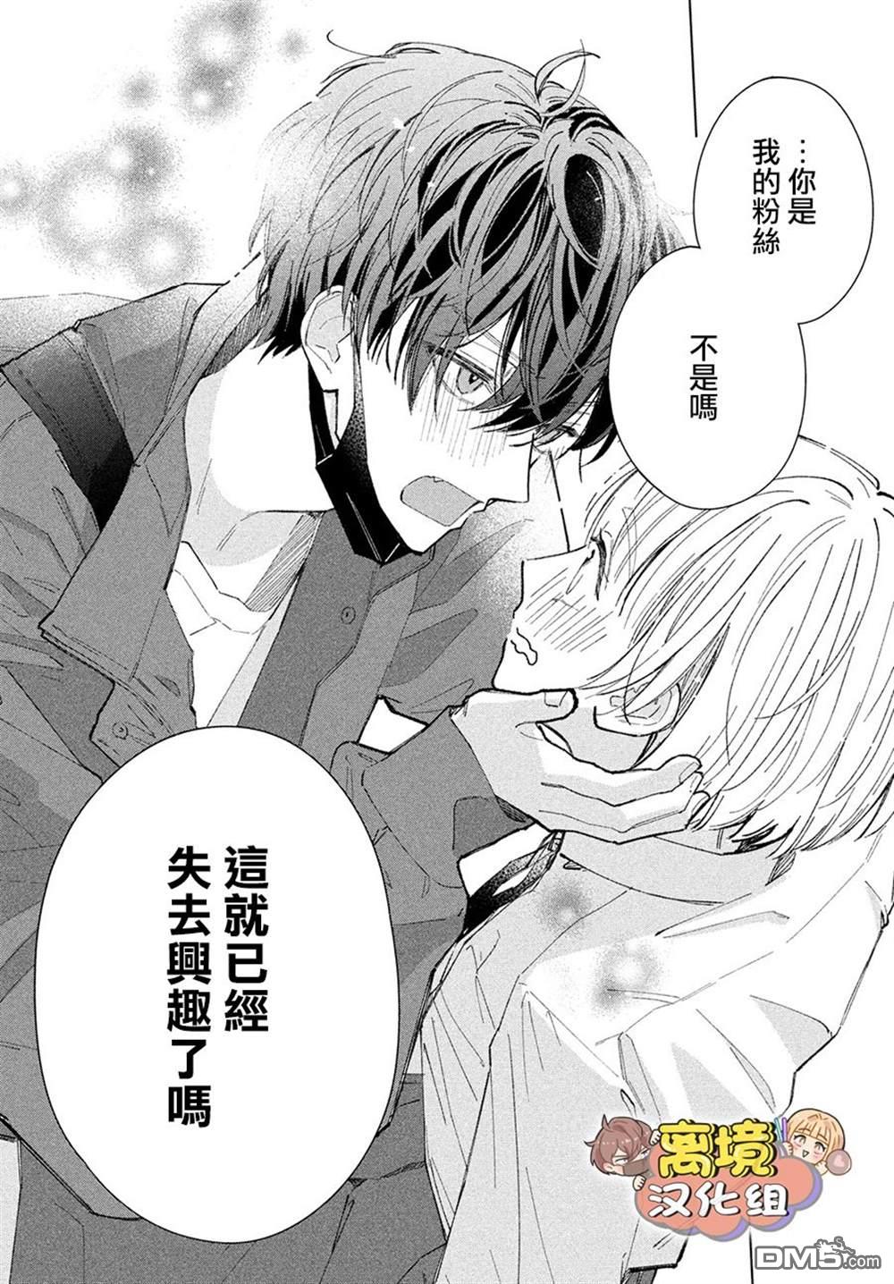 如陷深沼 已然是爱 第5话 第36页
