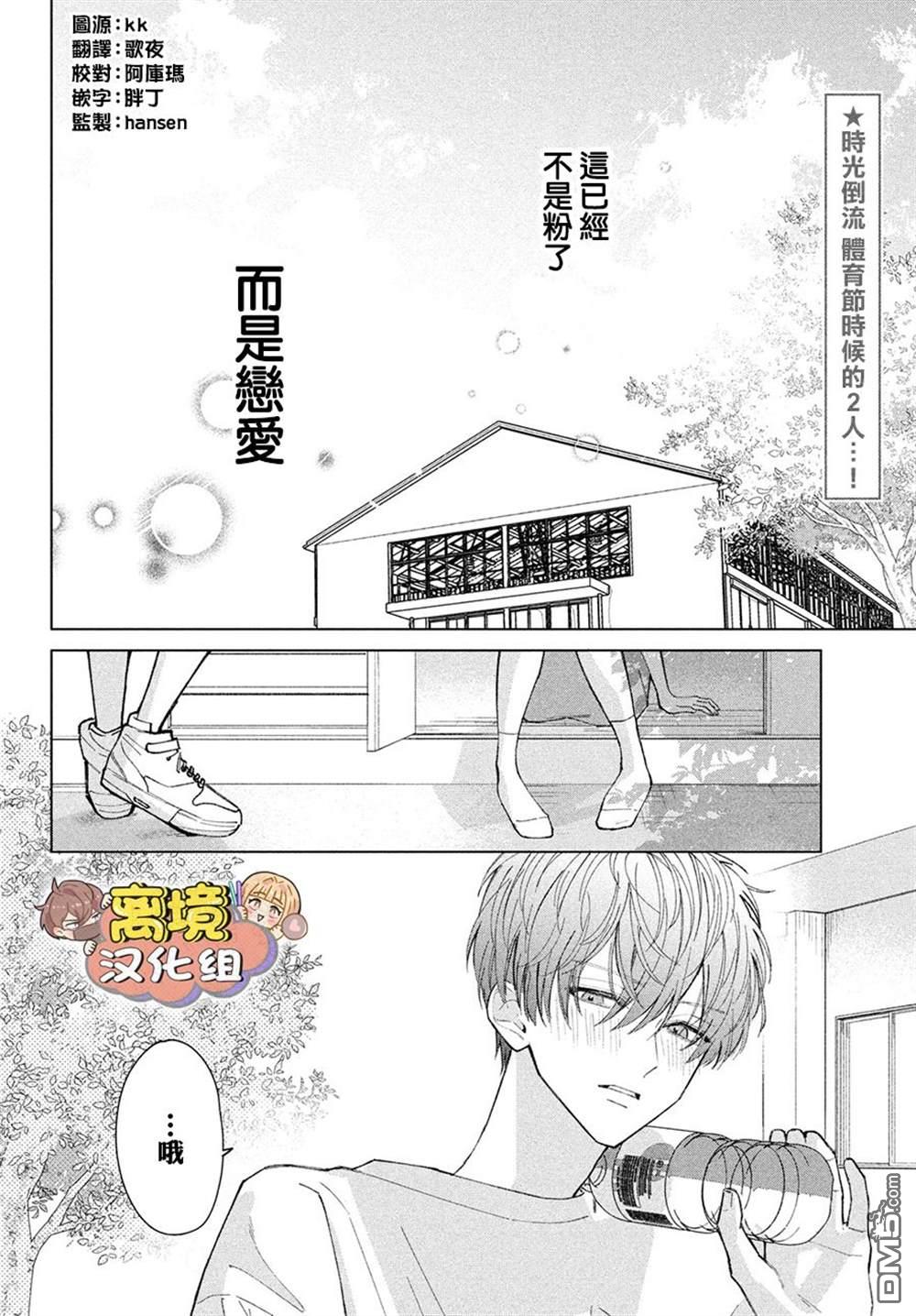如陷深沼 已然是爱 第5话 第4页