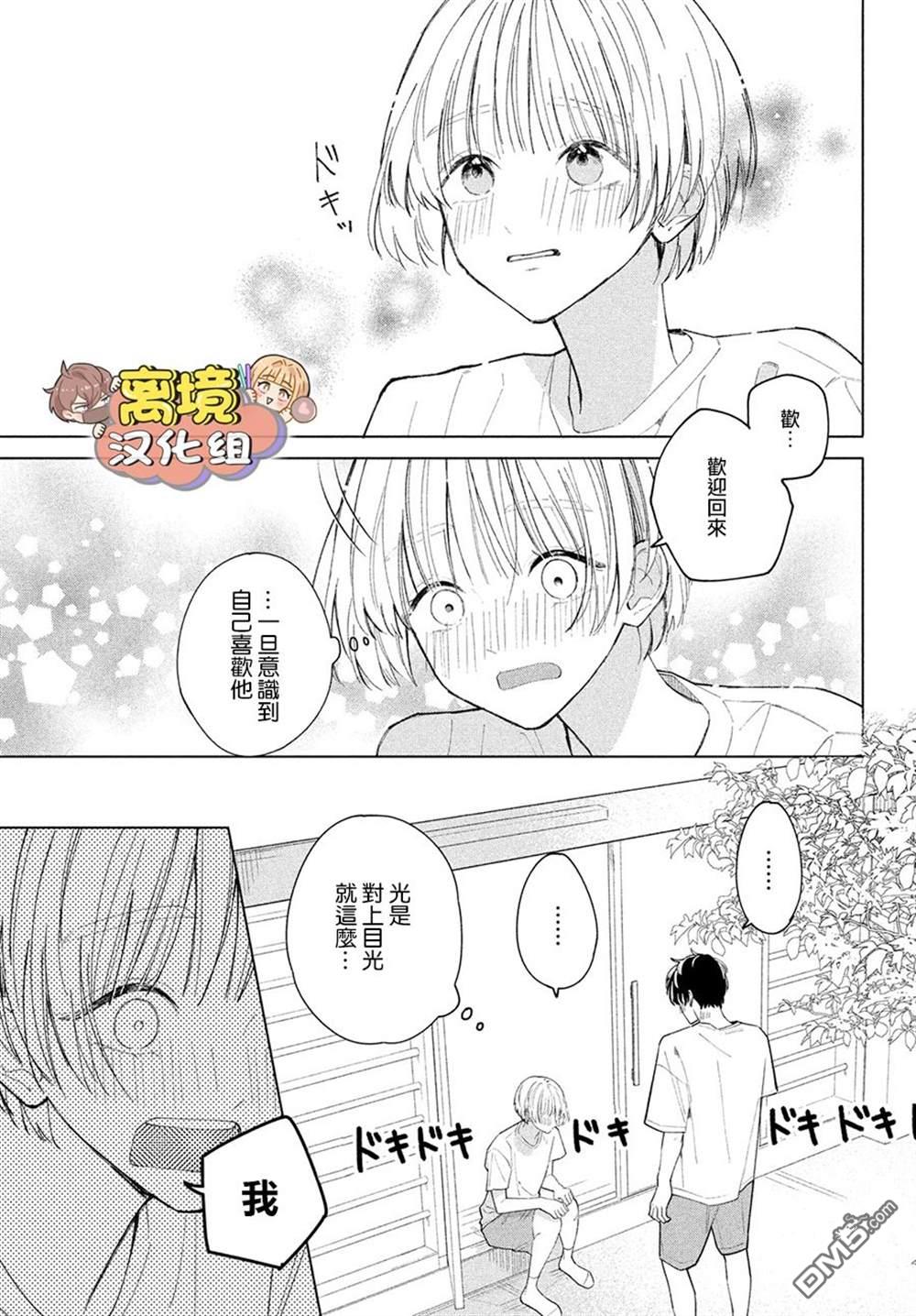 如陷深沼 已然是爱 第5话 第5页