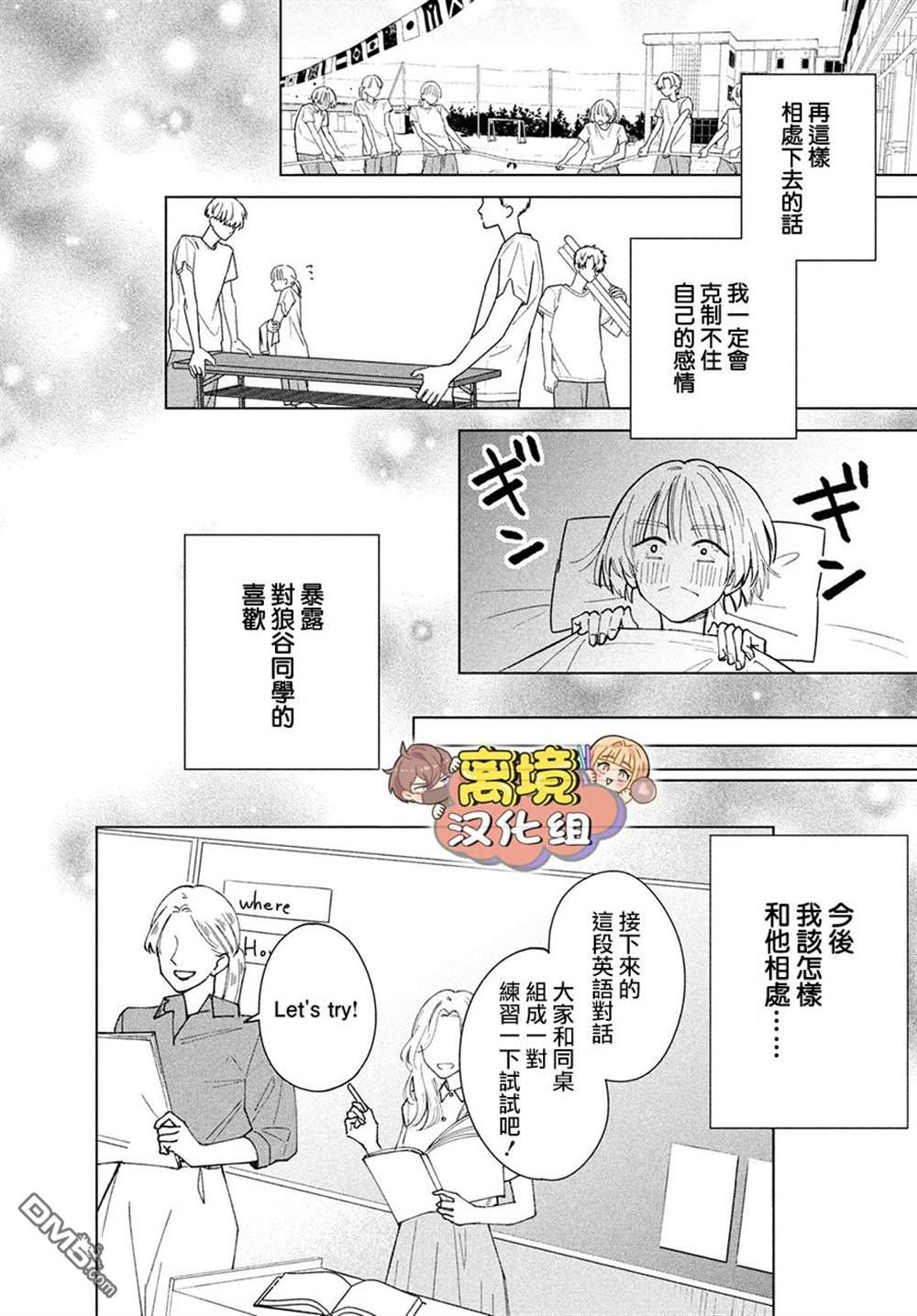如陷深沼 已然是爱 第5话 第7页