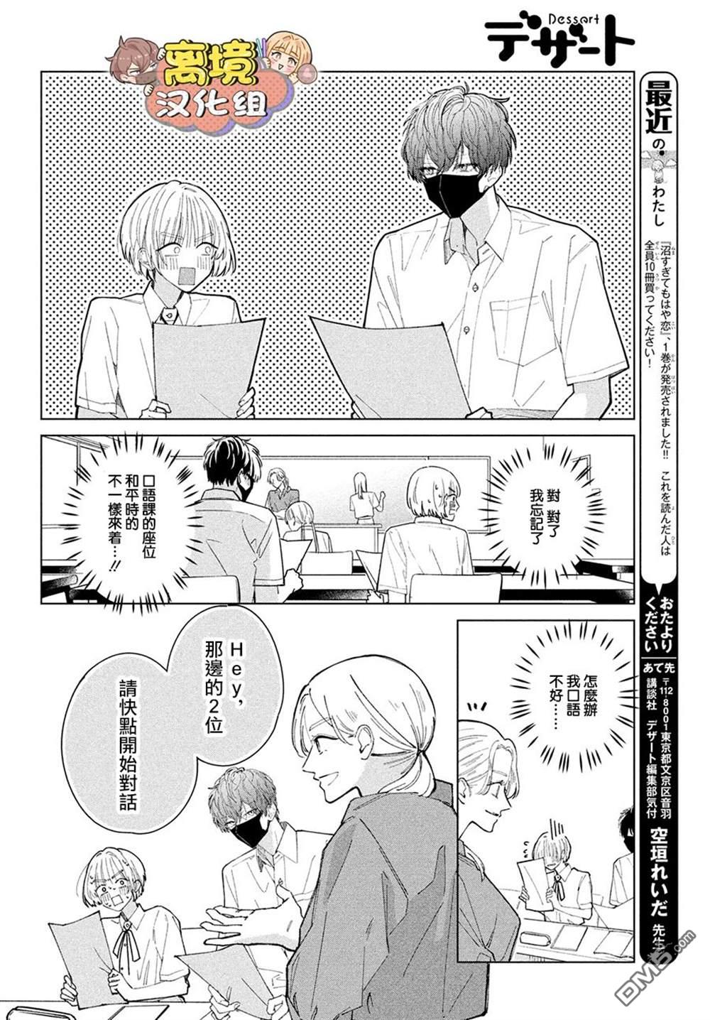 如陷深沼 已然是爱 第5话 第8页