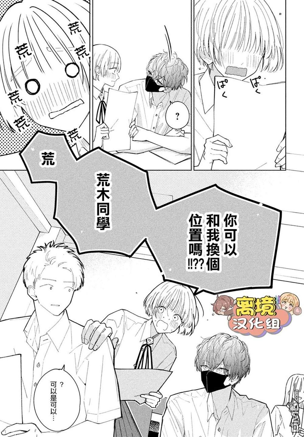 如陷深沼 已然是爱 第5话 第9页