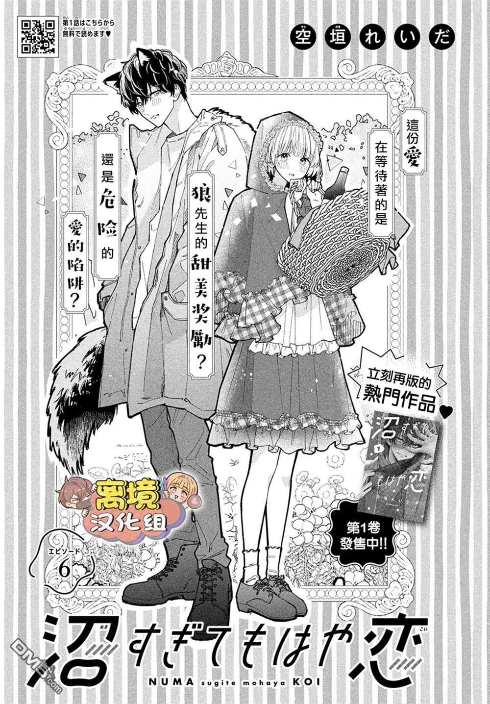 如陷深沼 已然是爱 第6话 第1页