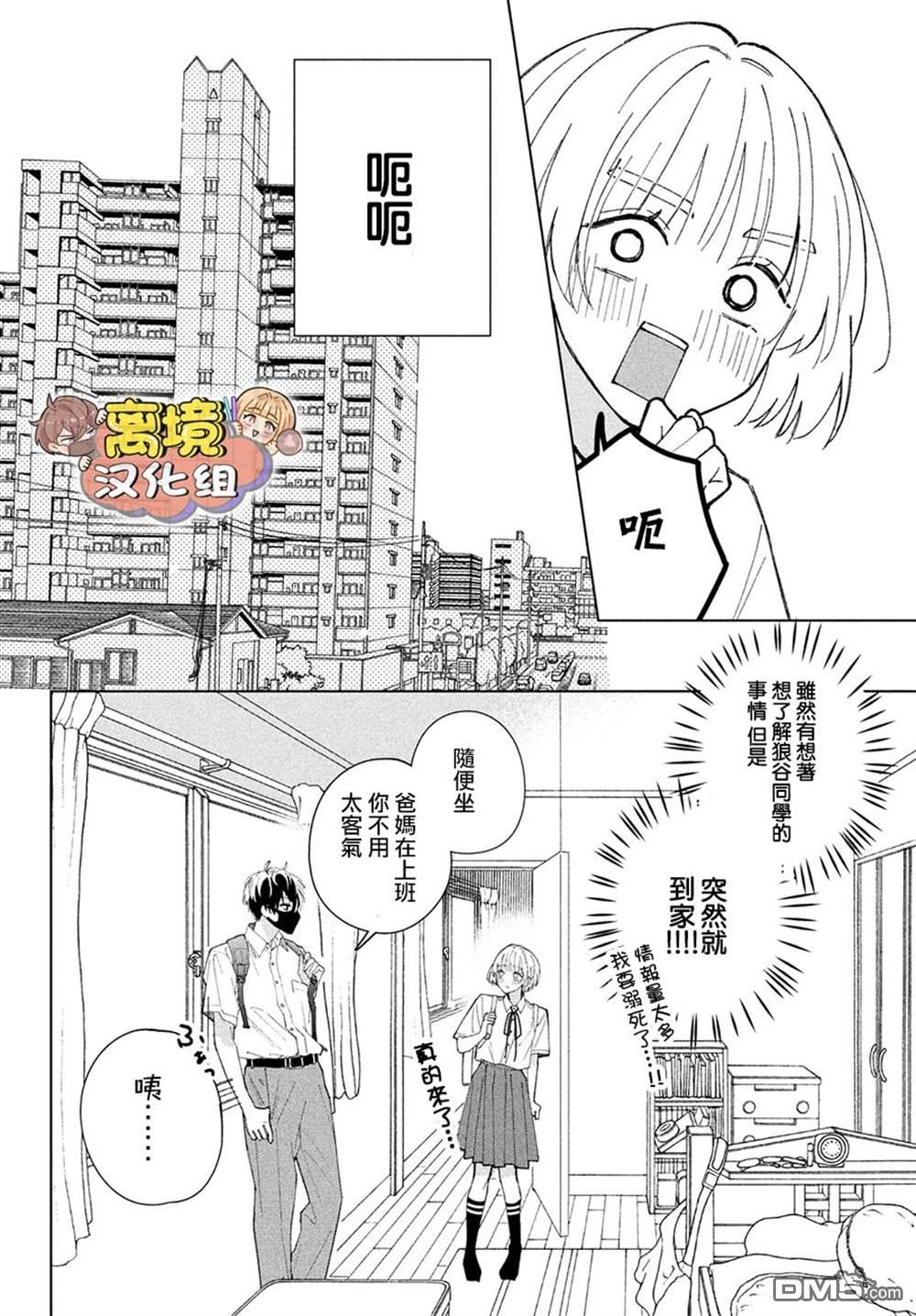 如陷深沼 已然是爱 第6话 第10页