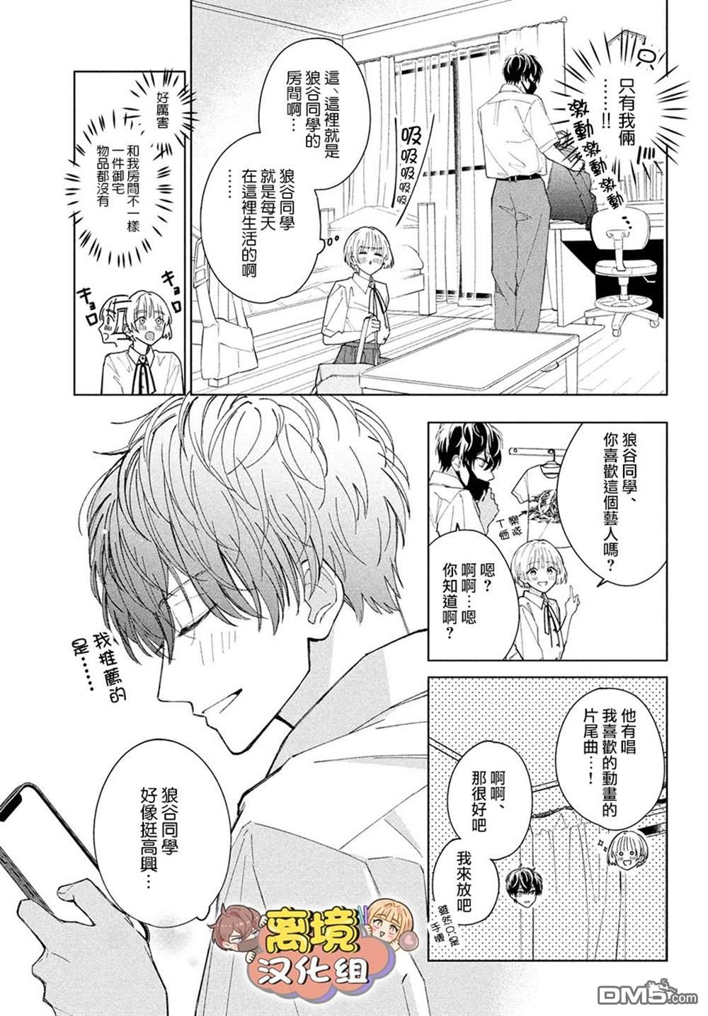 如陷深沼 已然是爱 第6话 第11页