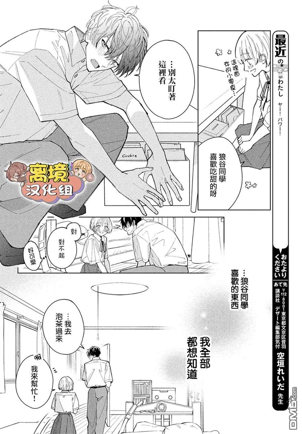 如陷深沼 已然是爱 第6话 第12页