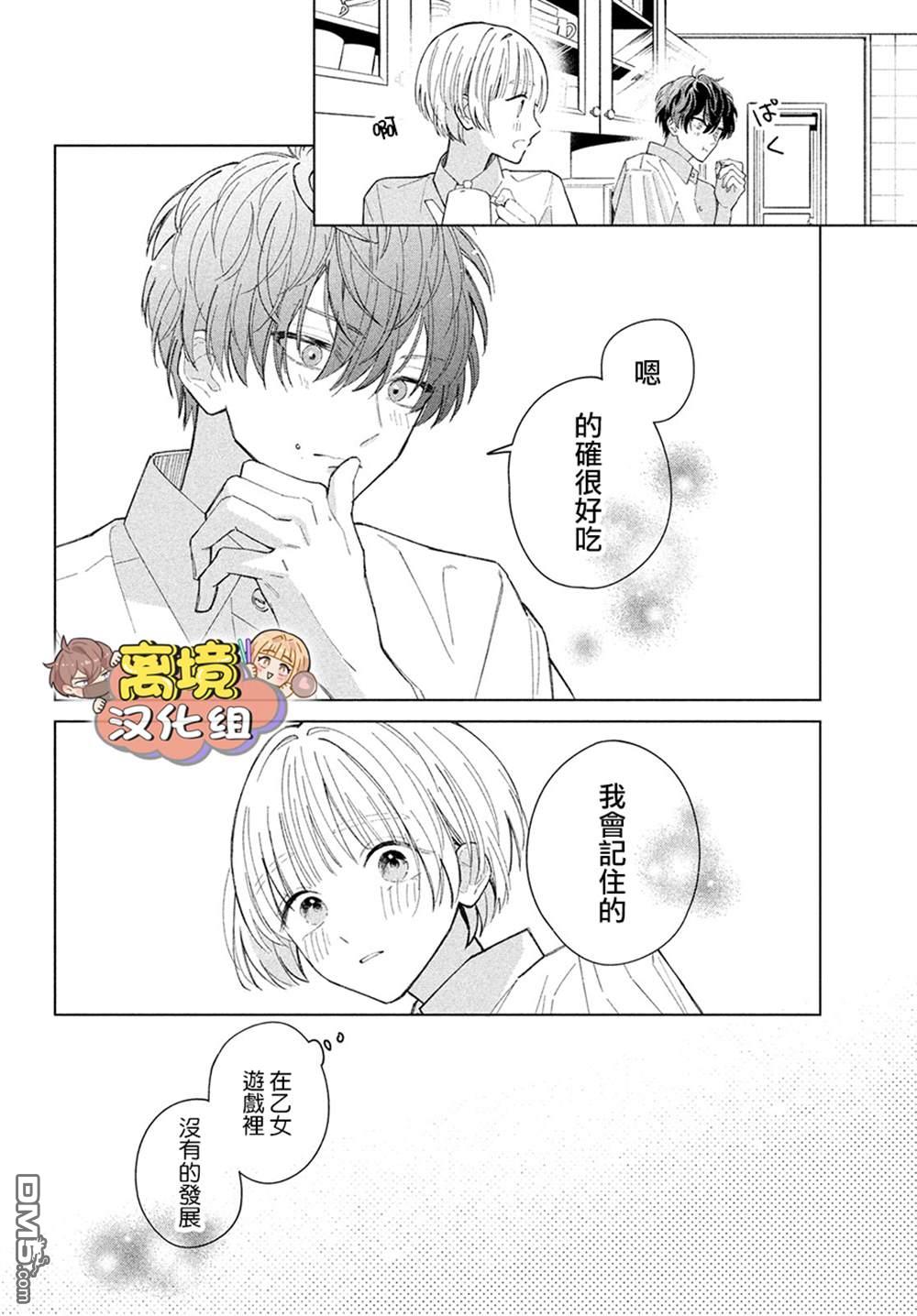 如陷深沼 已然是爱 第6话 第14页