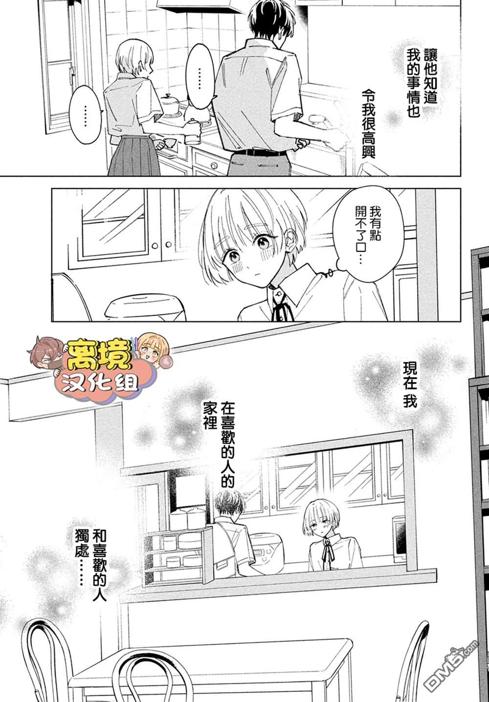 如陷深沼 已然是爱 第6话 第15页