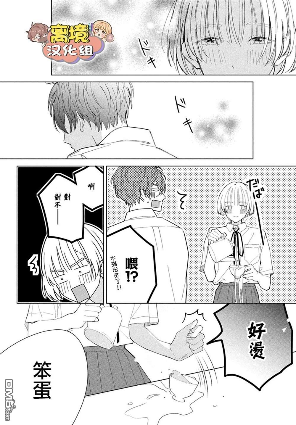 如陷深沼 已然是爱 第6话 第16页