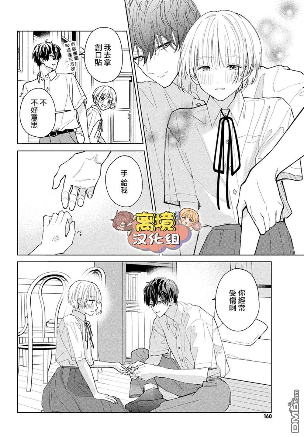 如陷深沼 已然是爱 第6话 第18页