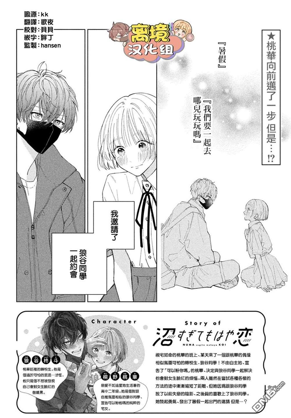 如陷深沼 已然是爱 第6话 第2页