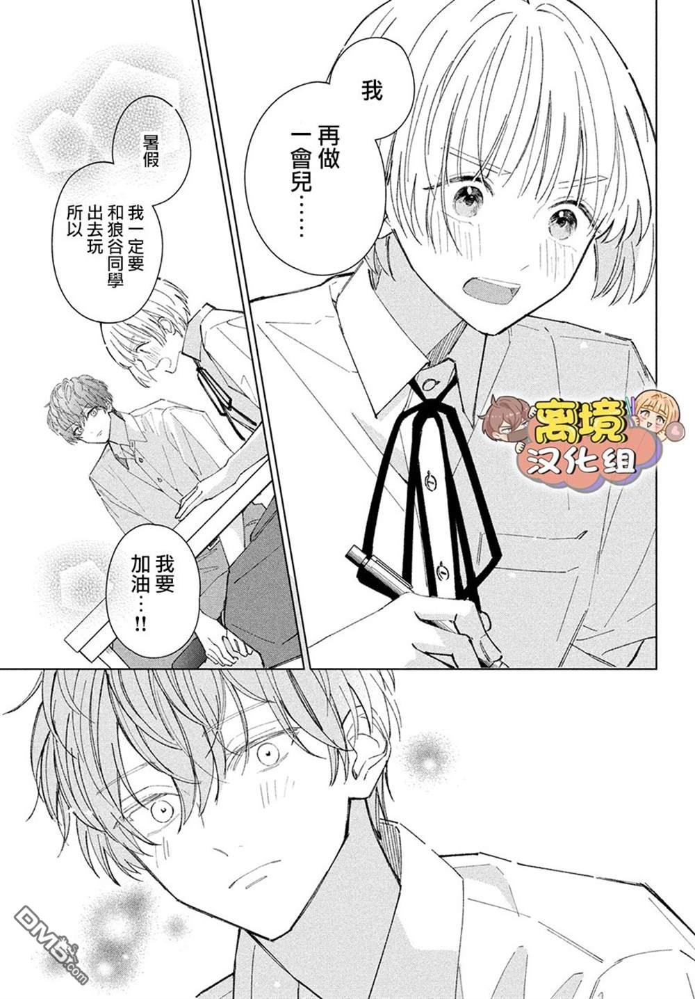 如陷深沼 已然是爱 第6话 第21页