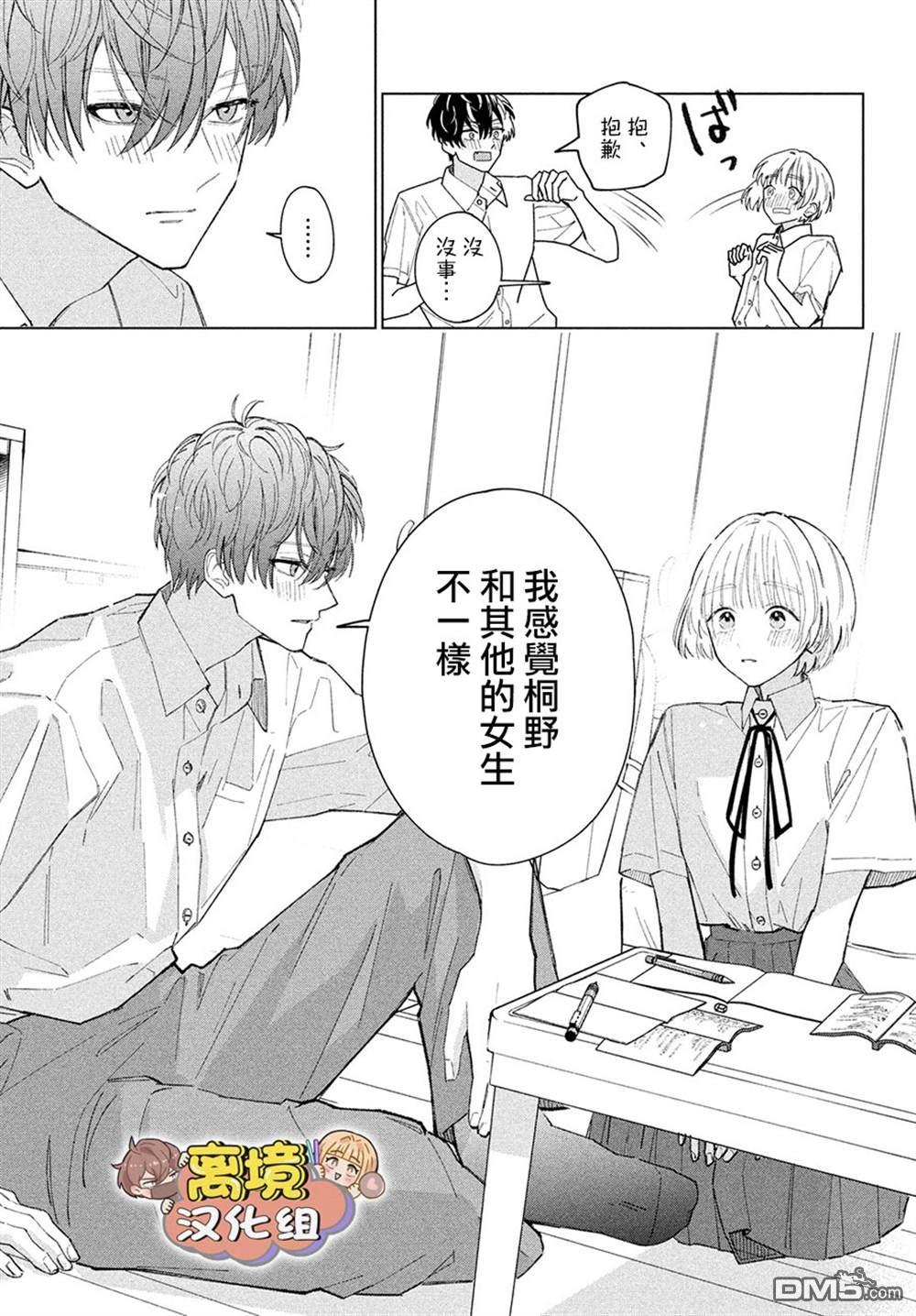 如陷深沼 已然是爱 第6话 第23页