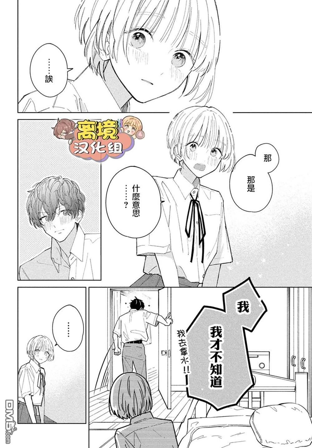 如陷深沼 已然是爱 第6话 第24页