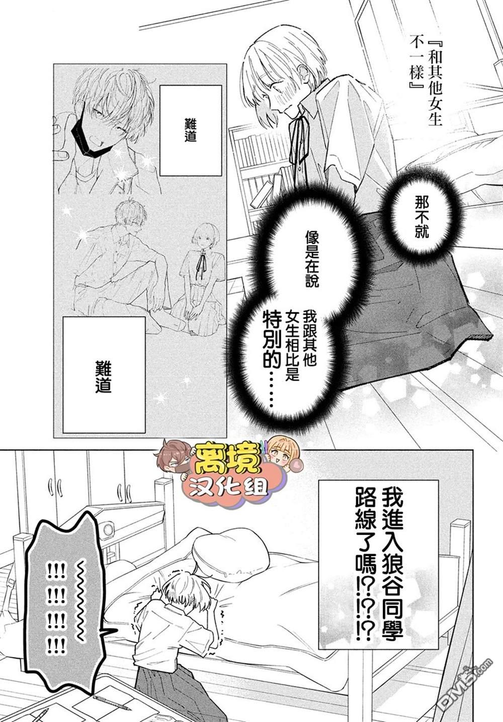 如陷深沼 已然是爱 第6话 第25页