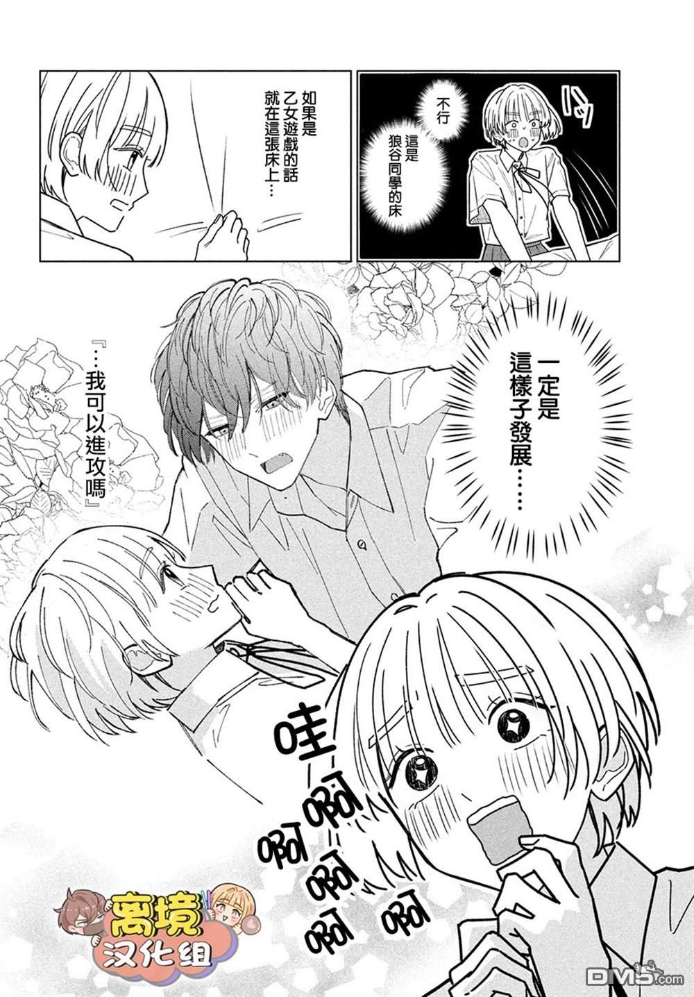 如陷深沼 已然是爱 第6话 第26页