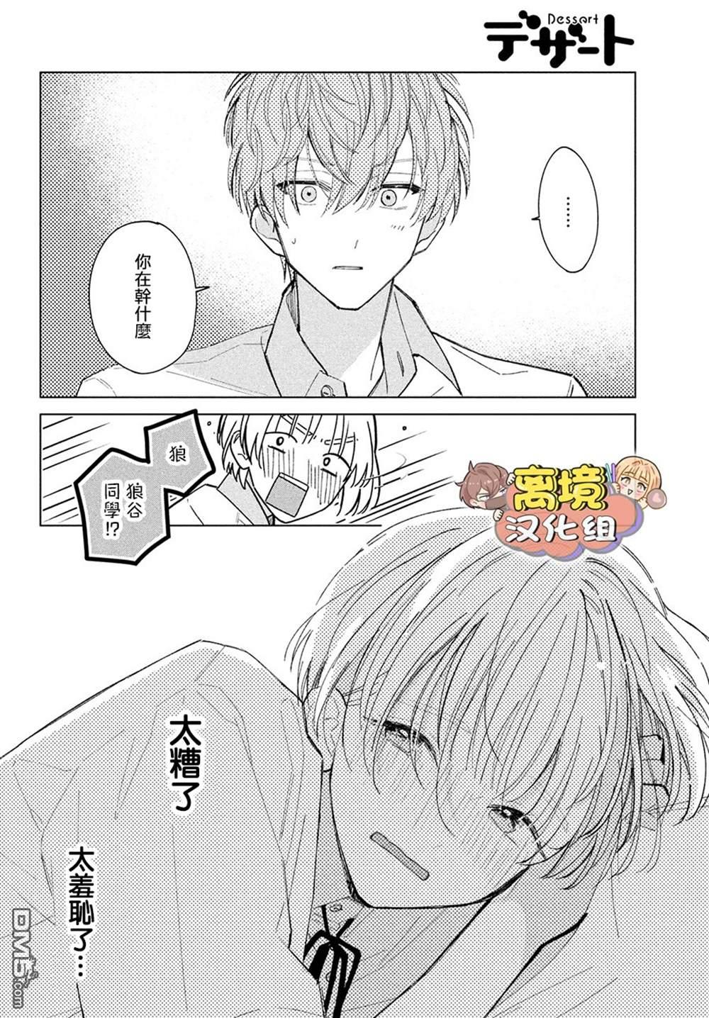 如陷深沼 已然是爱 第6话 第28页