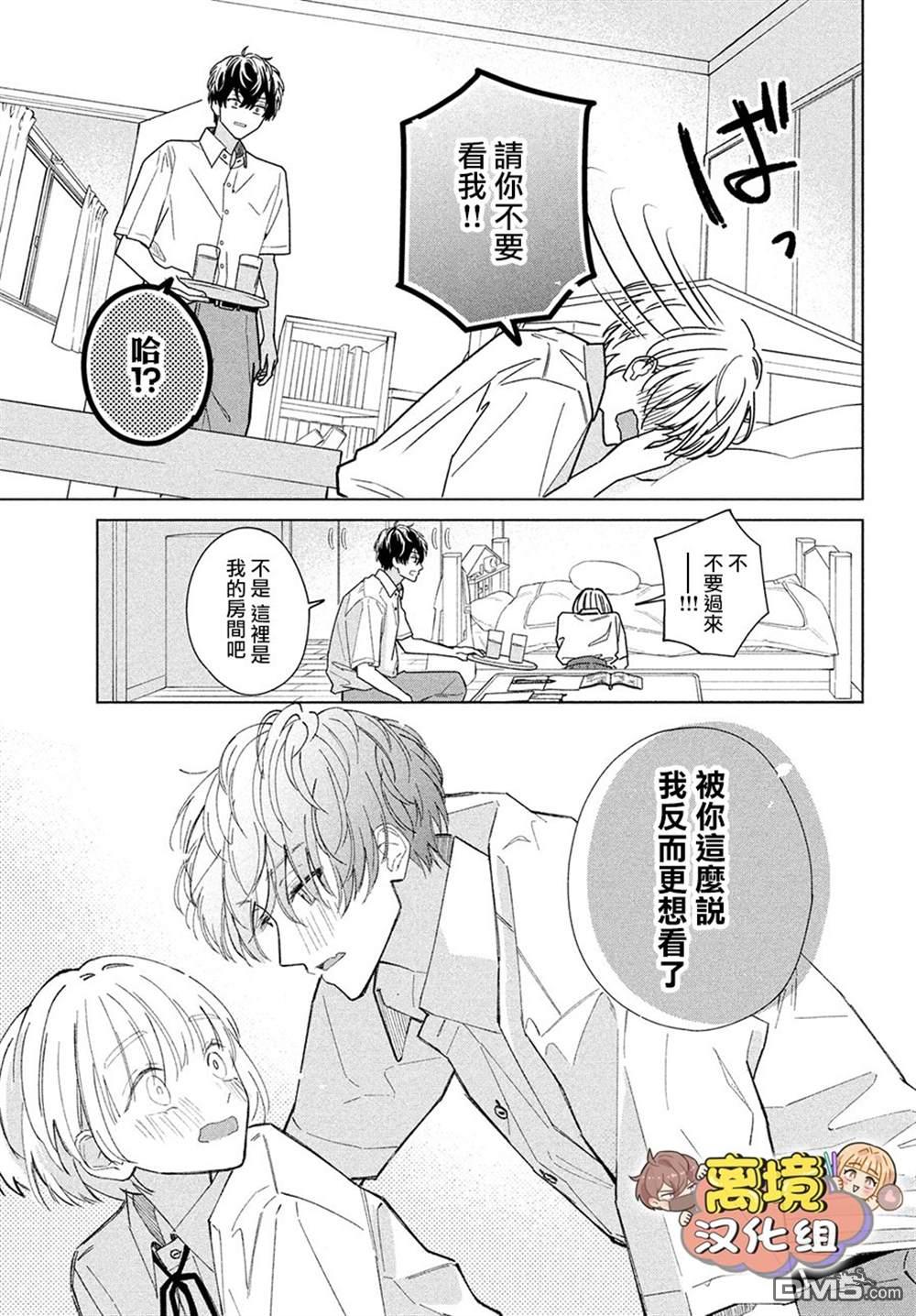 如陷深沼 已然是爱 第6话 第29页