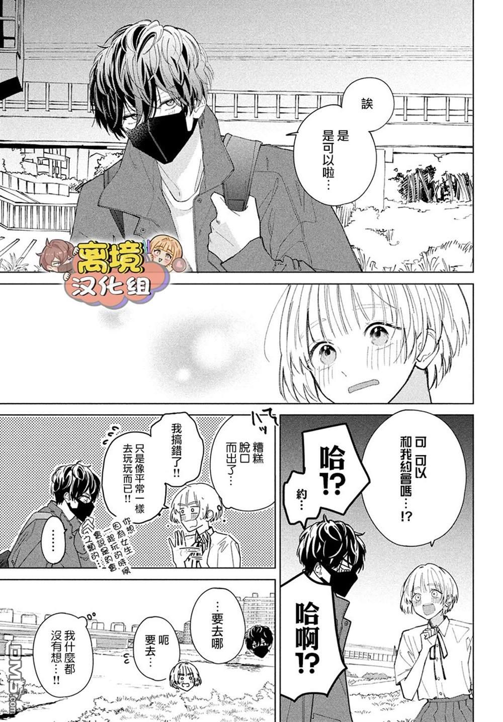 如陷深沼 已然是爱 第6话 第3页