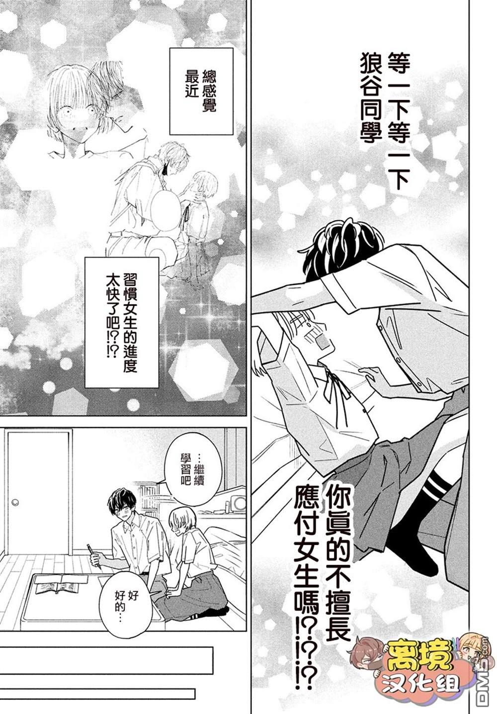 如陷深沼 已然是爱 第6话 第34页