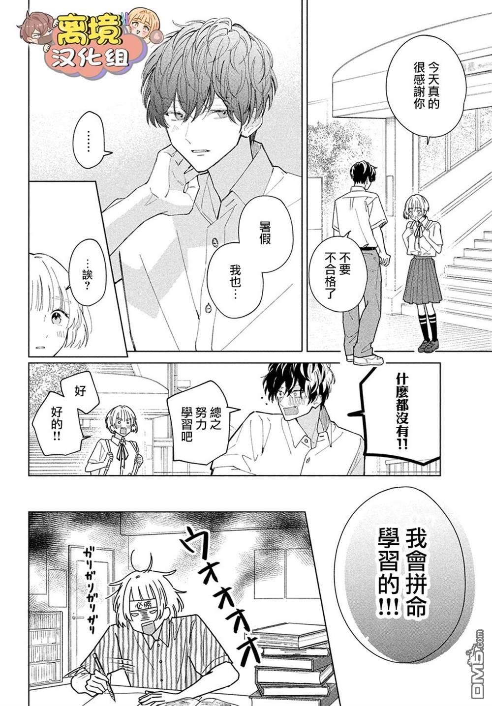 如陷深沼 已然是爱 第6话 第35页