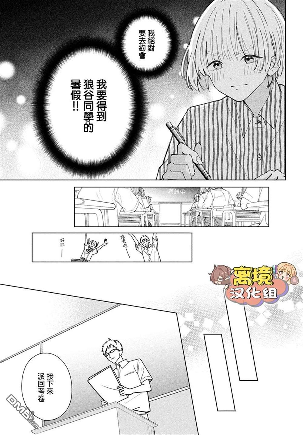 如陷深沼 已然是爱 第6话 第36页