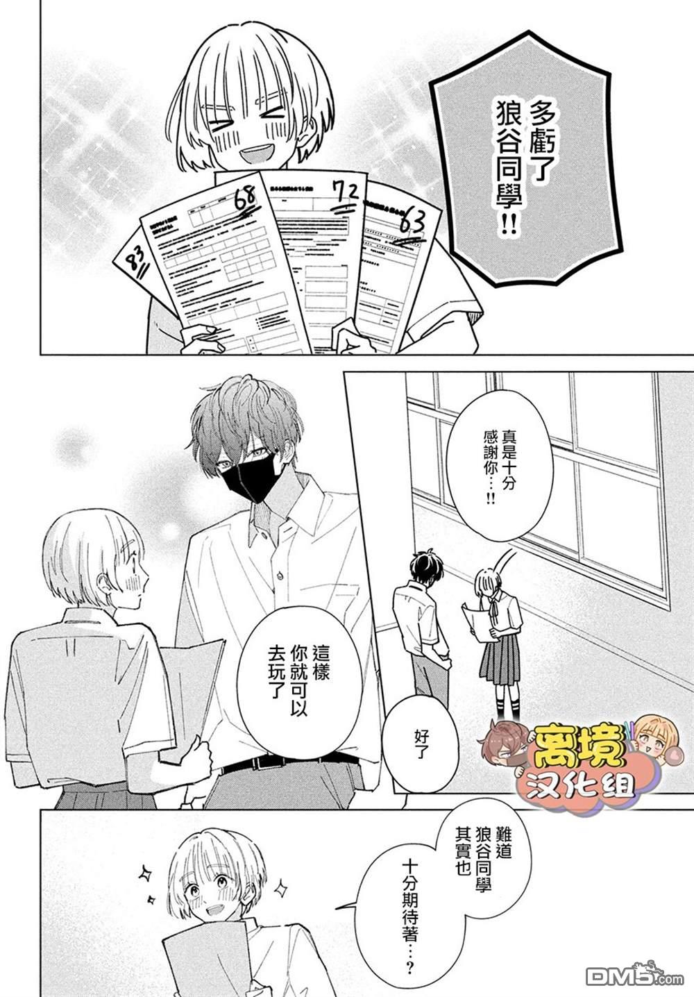 如陷深沼 已然是爱 第6话 第37页