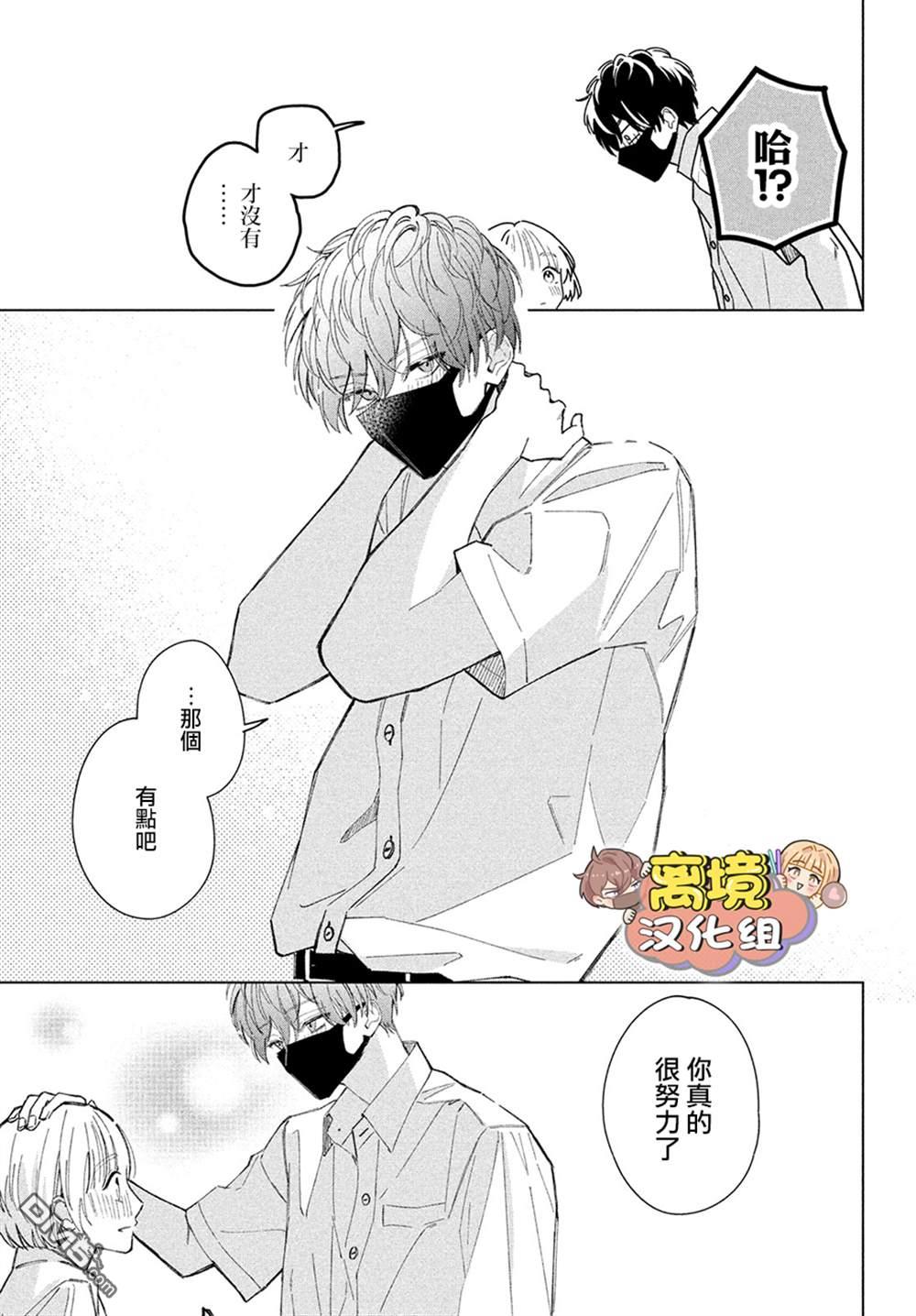 如陷深沼 已然是爱 第6话 第38页