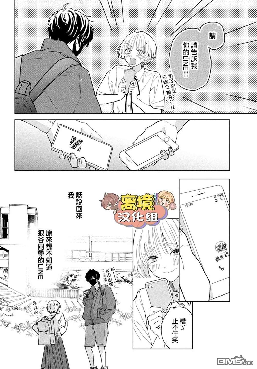 如陷深沼 已然是爱 第6话 第4页
