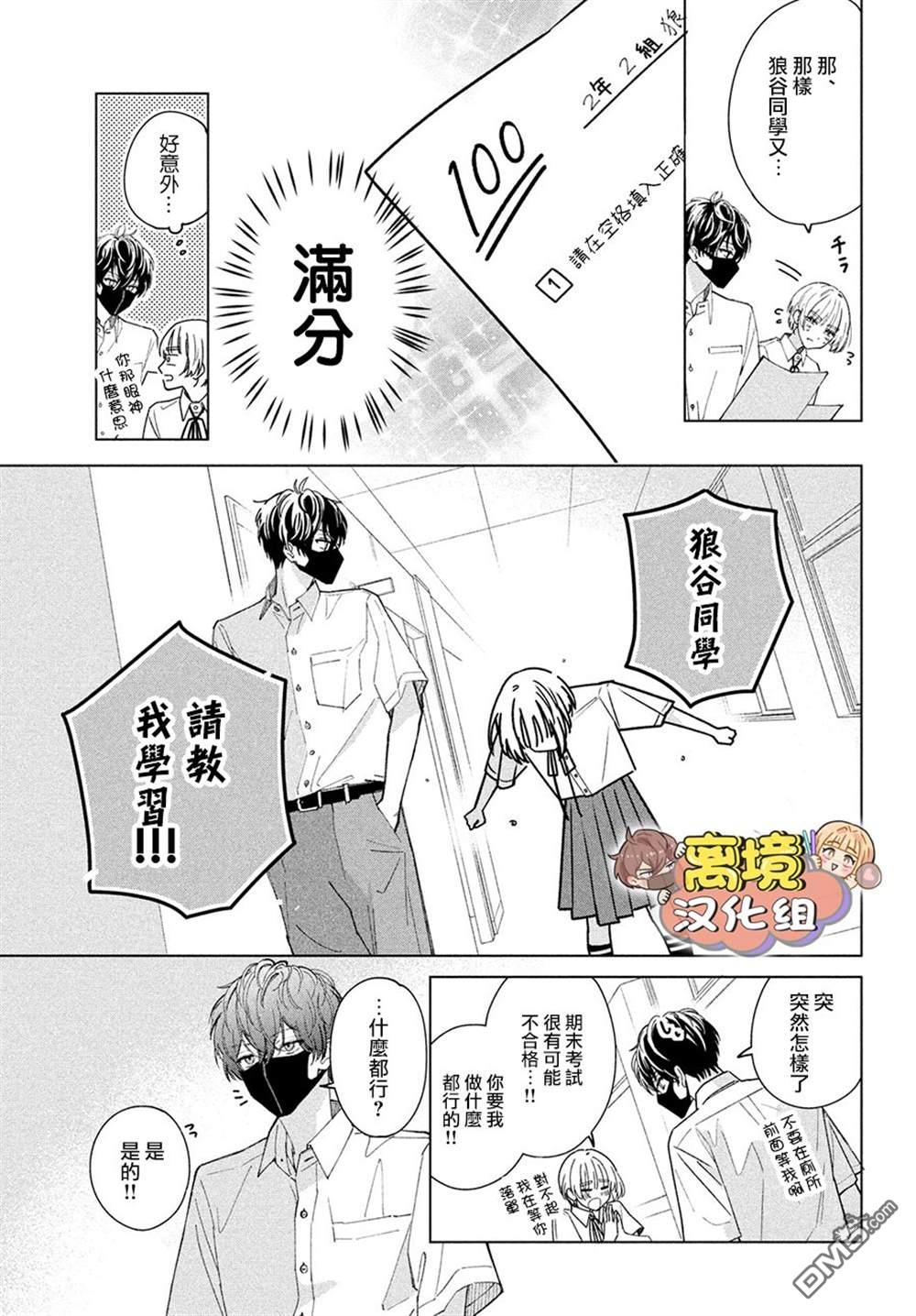 如陷深沼 已然是爱 第6话 第7页