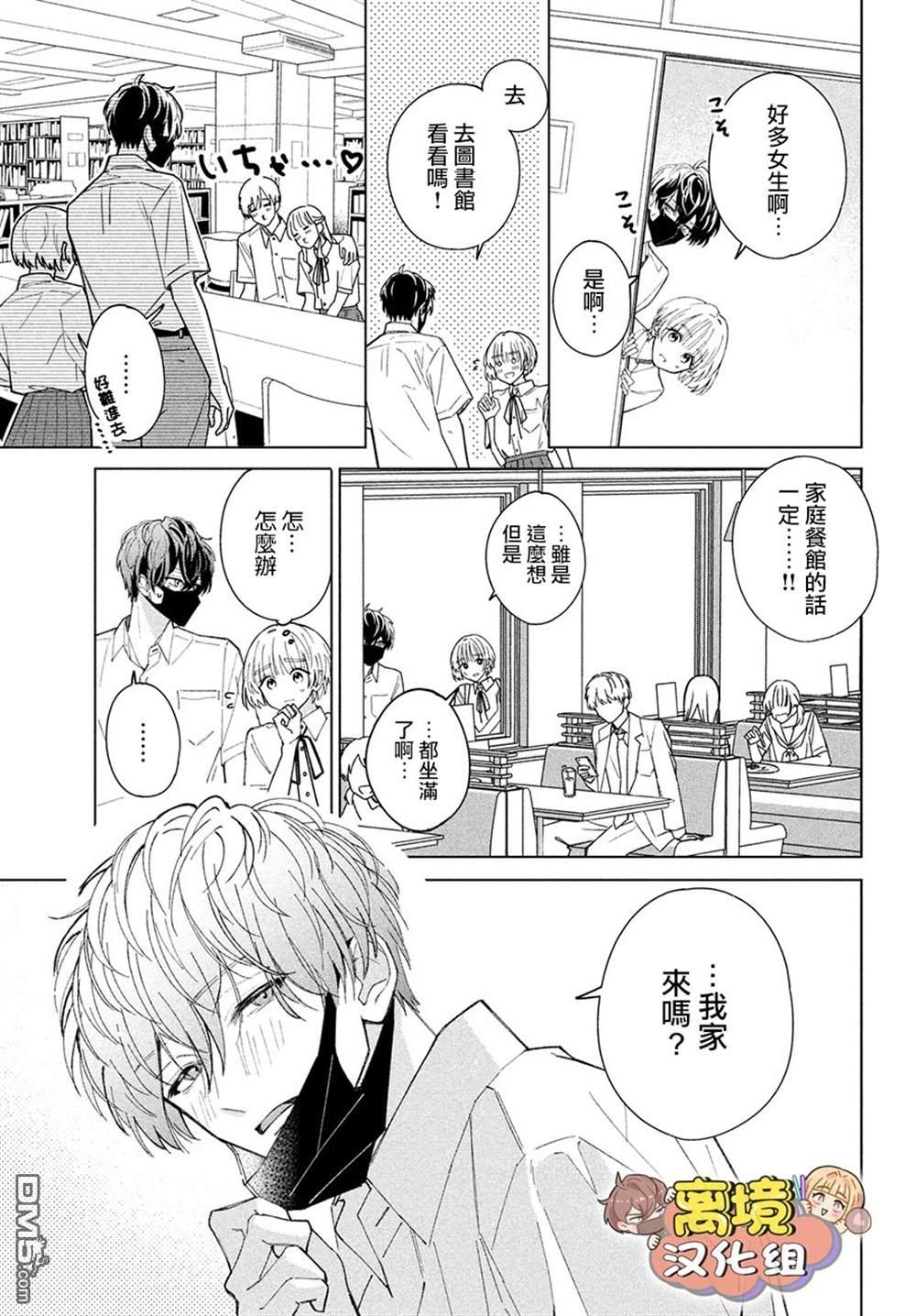 如陷深沼 已然是爱 第6话 第9页