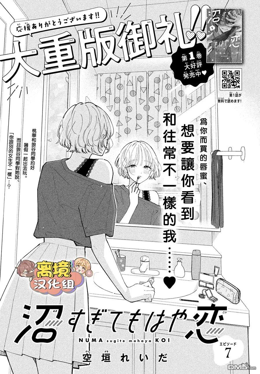 如陷深沼 已然是爱 第7话 第1页