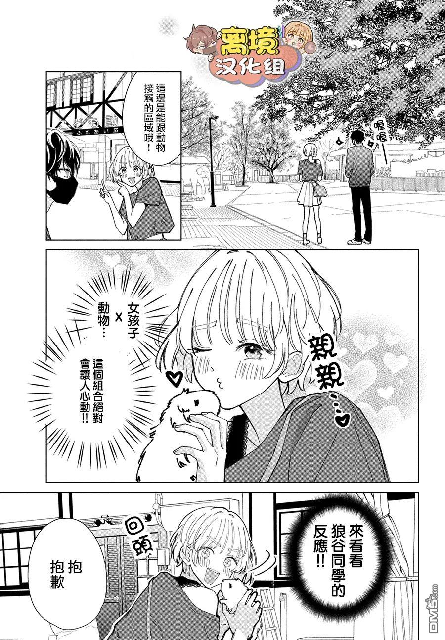 如陷深沼 已然是爱 第7话 第11页