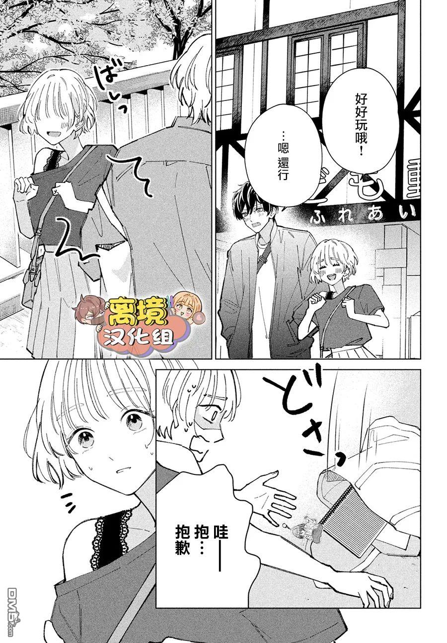 如陷深沼 已然是爱 第7话 第13页