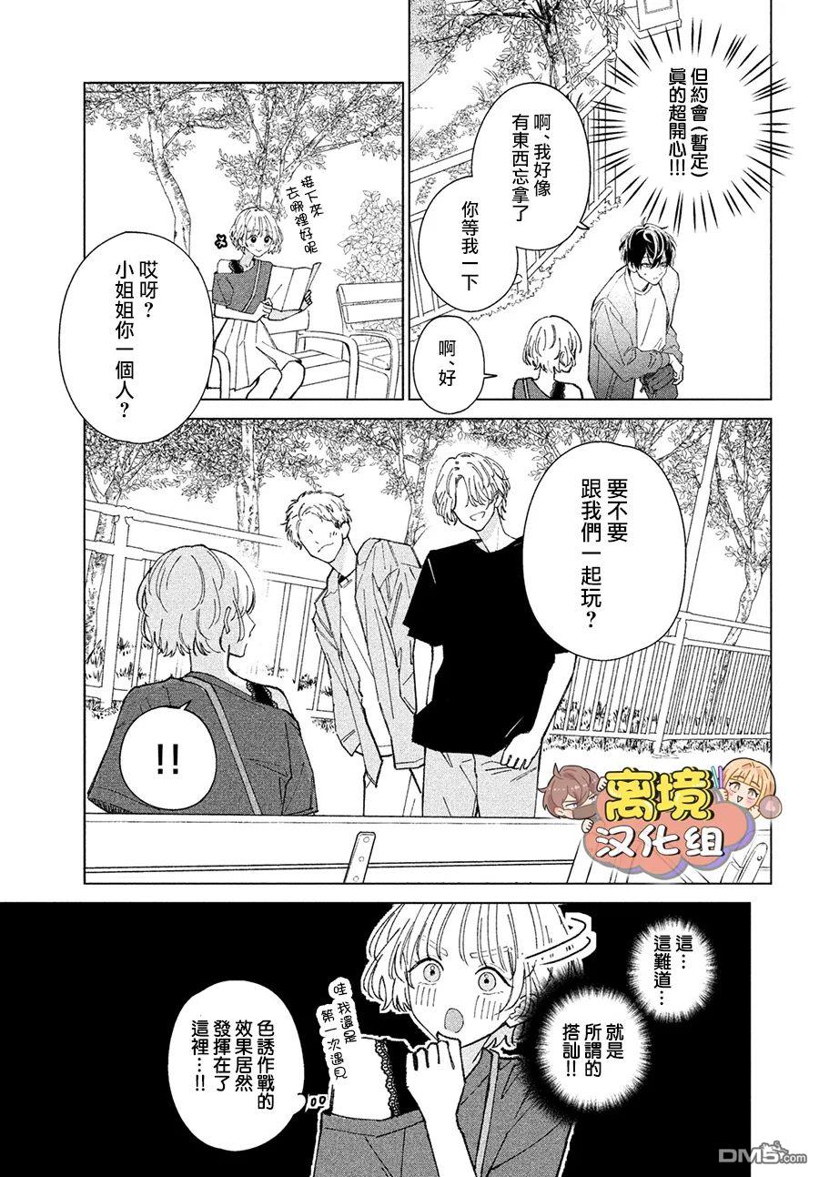 如陷深沼 已然是爱 第7话 第19页