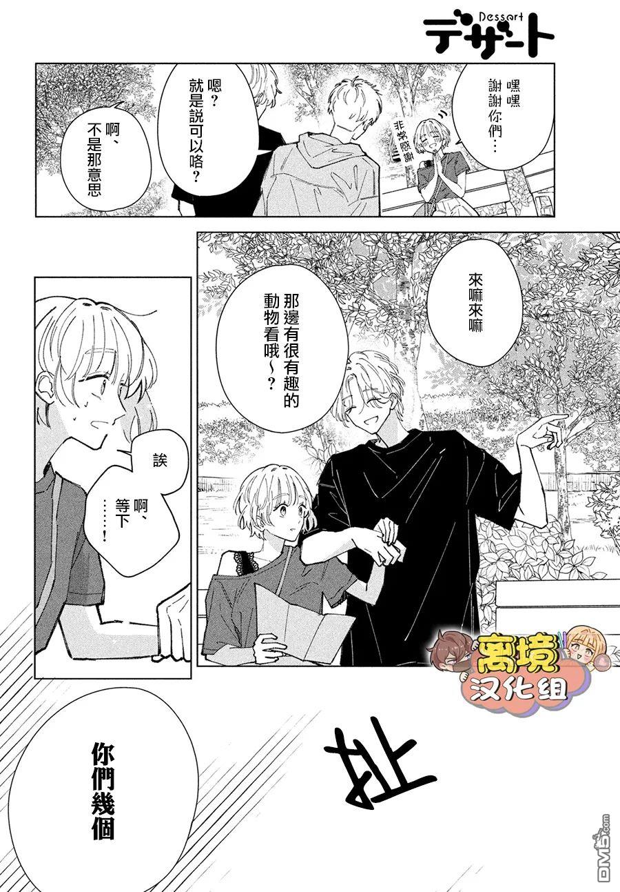 如陷深沼 已然是爱 第7话 第20页