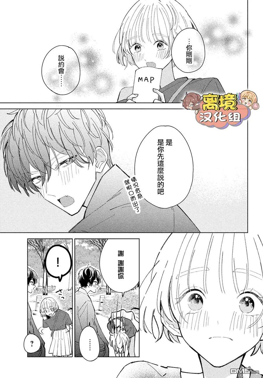 如陷深沼 已然是爱 第7话 第23页