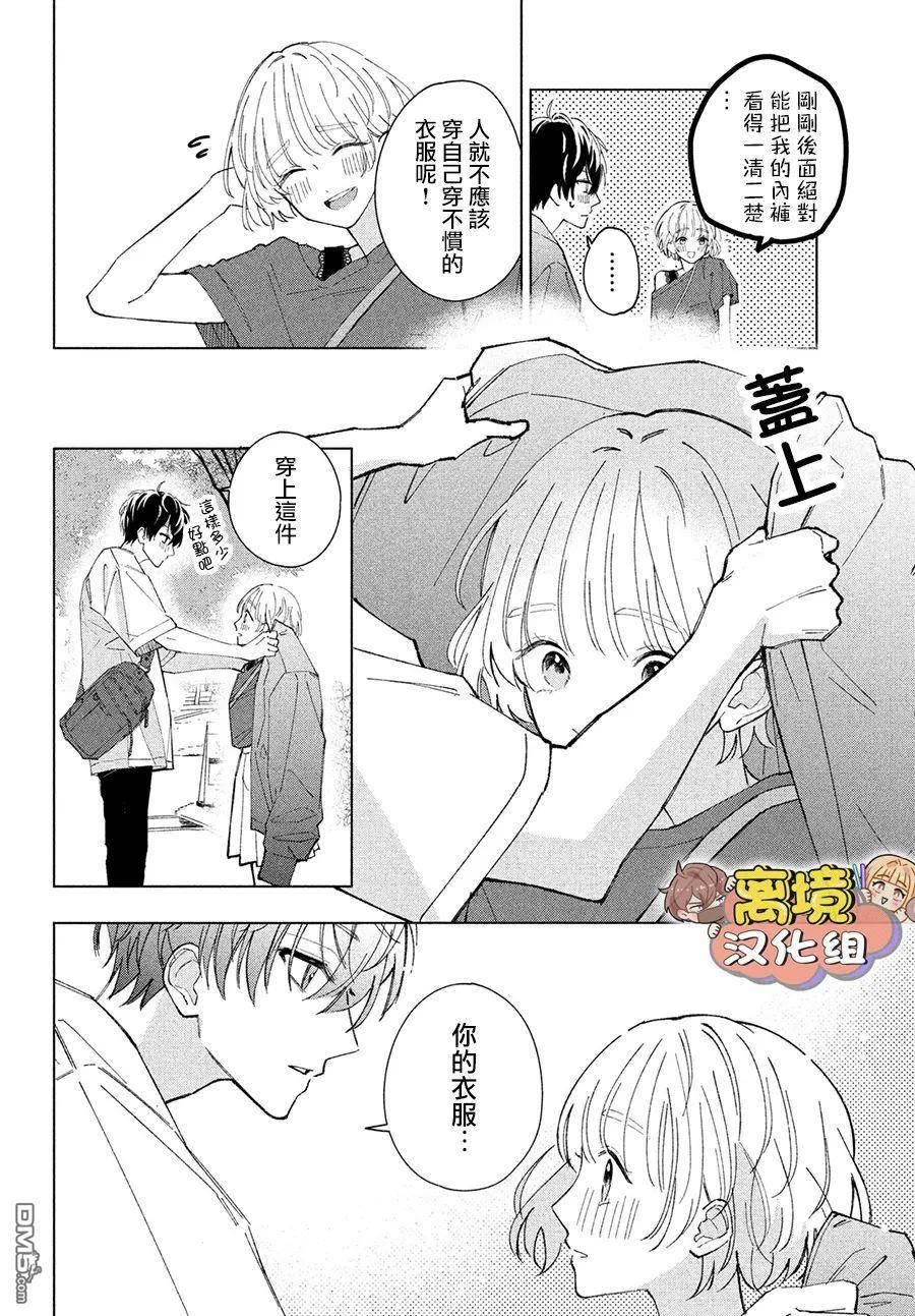 如陷深沼 已然是爱 第7话 第24页