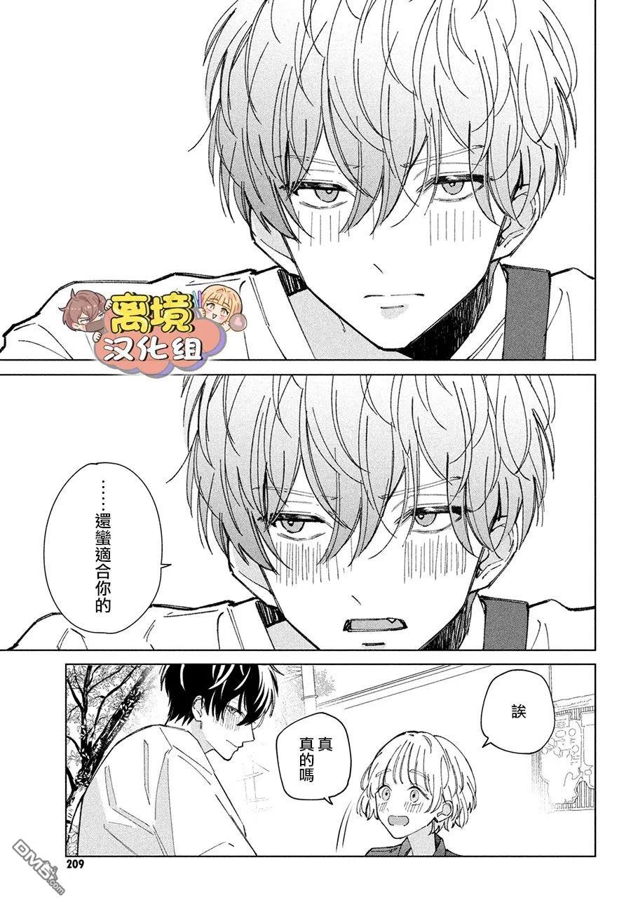 如陷深沼 已然是爱 第7话 第25页