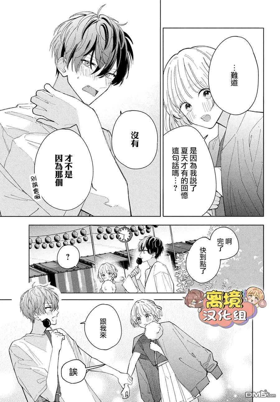 如陷深沼 已然是爱 第7话 第29页